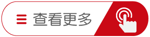 未標(biāo)題-1-01.png
